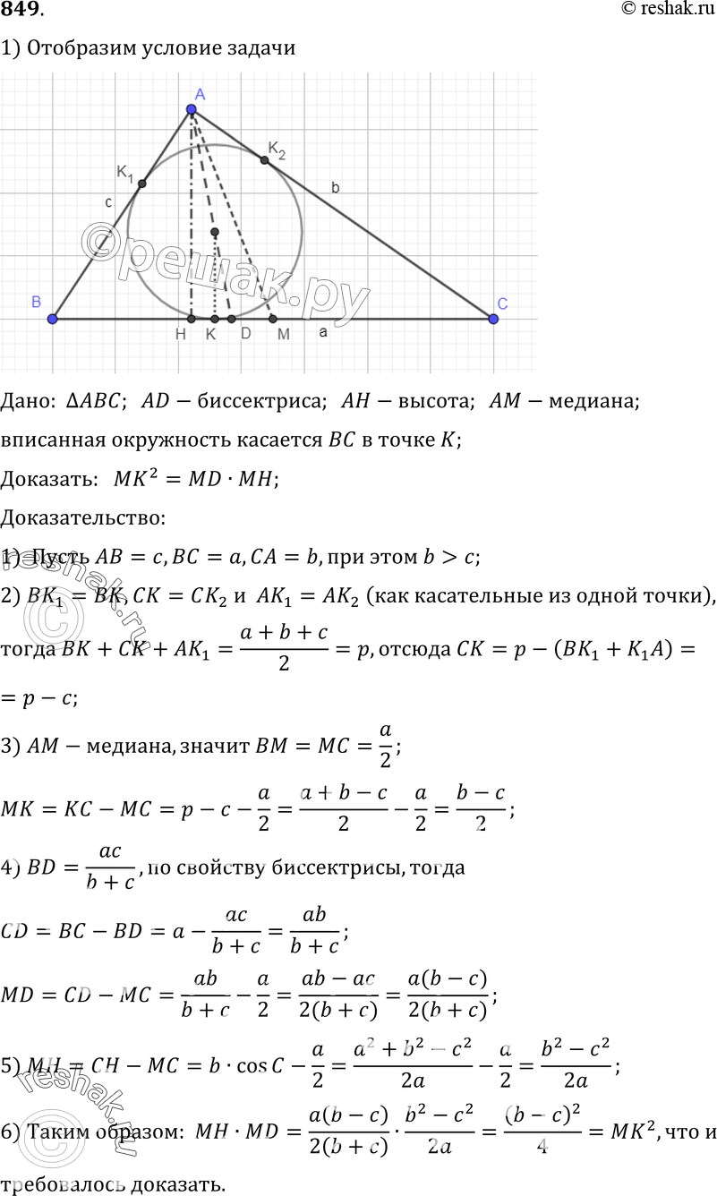 Картинка ГДЗ - Упражнение 849 ГДЗ Атанасян 10-11 класс по геометрии Вариант 1