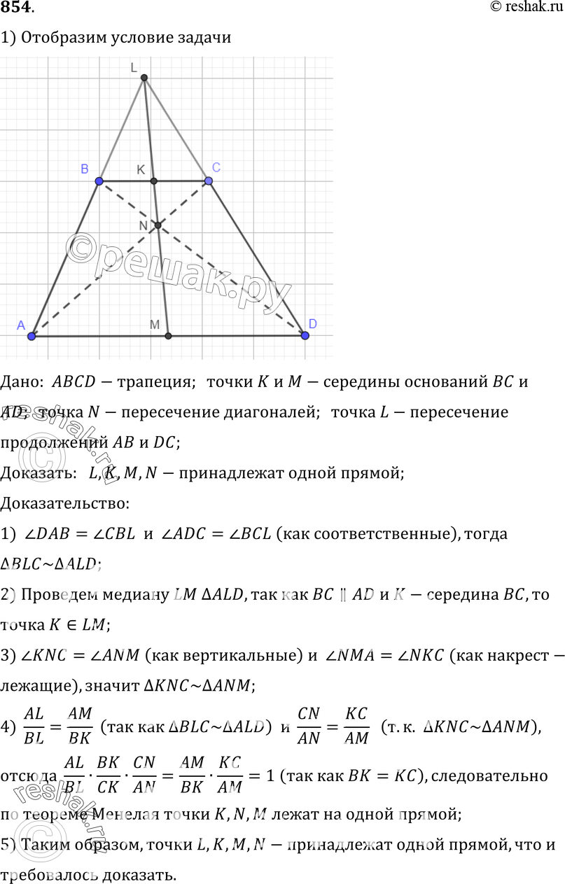 Картинка ГДЗ - Упражнение 854 ГДЗ Атанасян 10-11 класс по геометрии Вариант 1