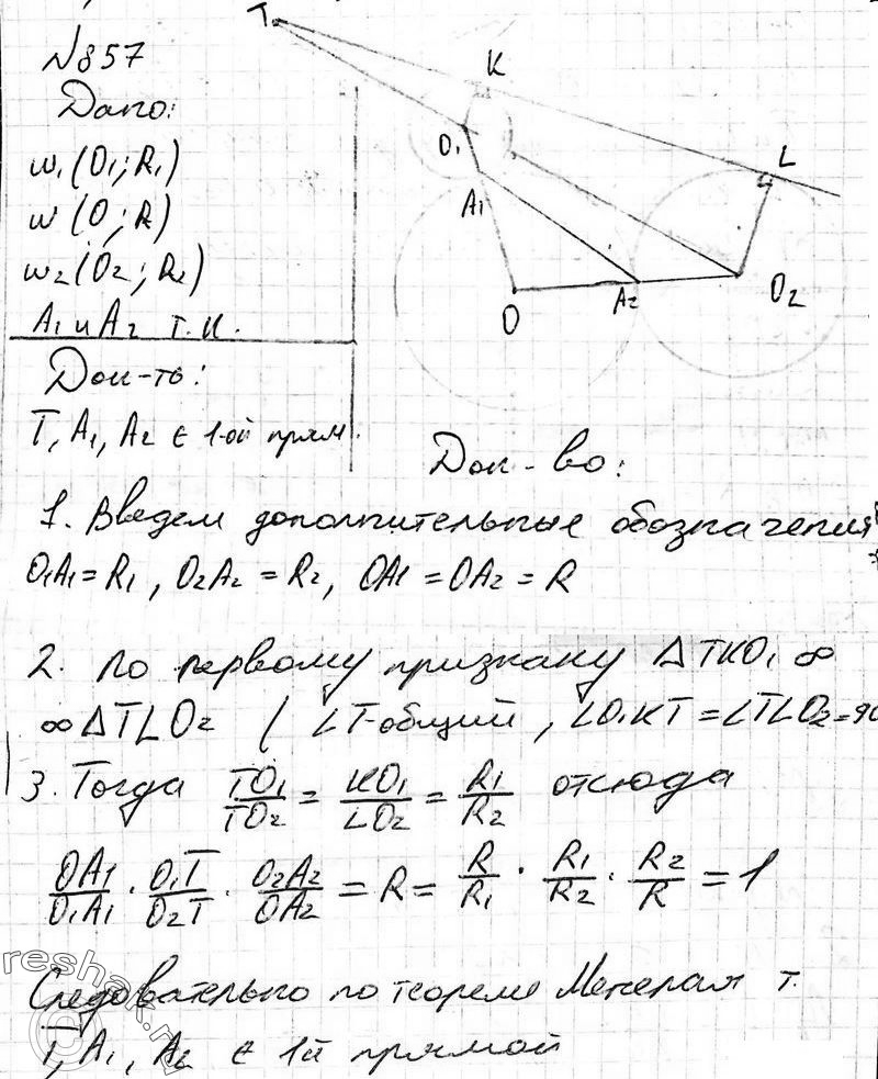 Картинка ГДЗ - Упражнение 857 ГДЗ Атанасян 10-11 класс по геометрии Вариант 2