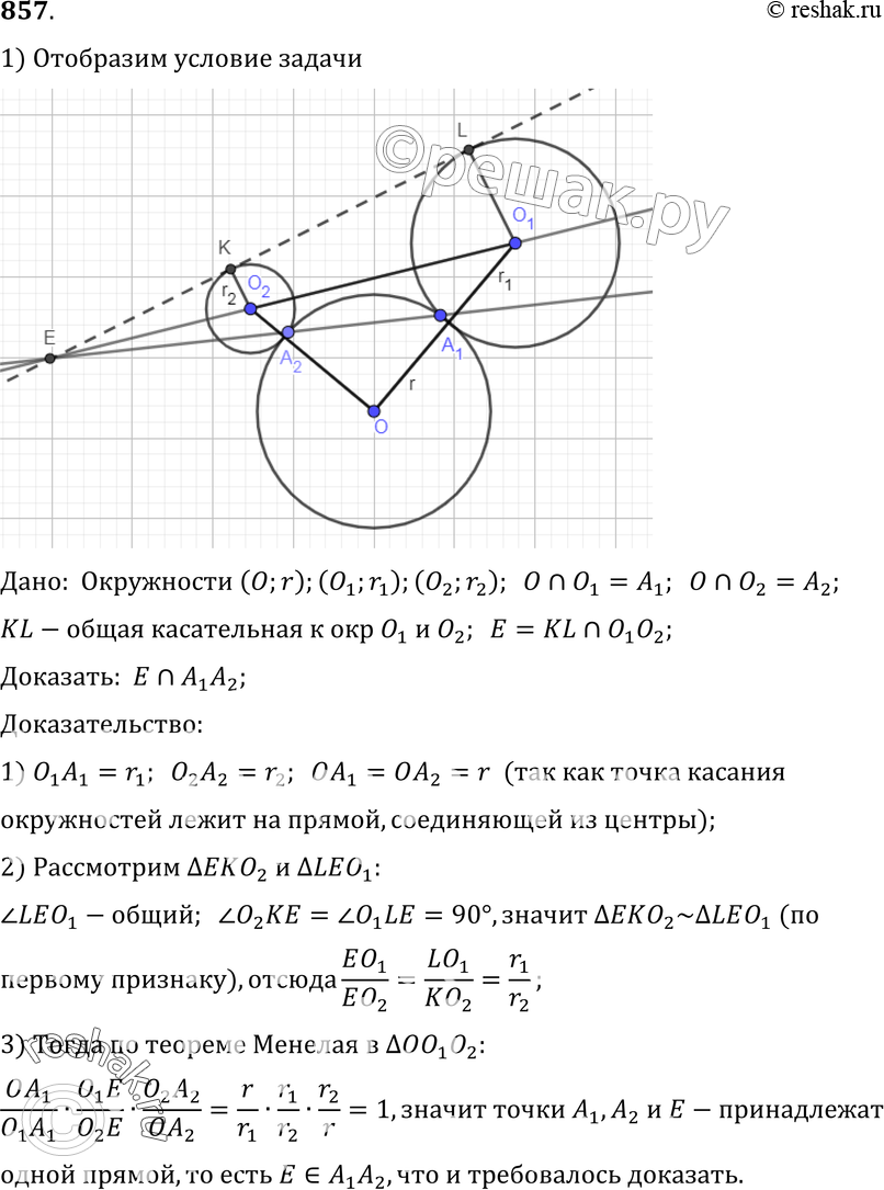 Картинка ГДЗ - Упражнение 857 ГДЗ Атанасян 10-11 класс по геометрии Вариант 1