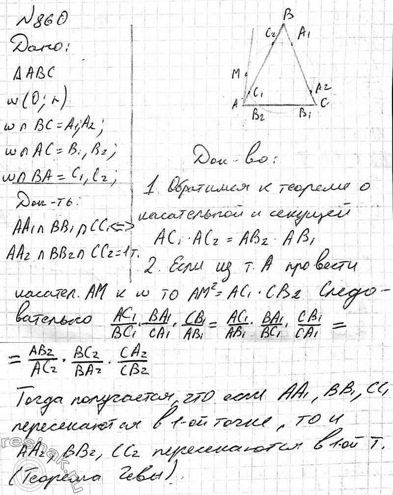 Картинка ГДЗ - Упражнение 860 ГДЗ Атанасян 10-11 класс по геометрии Вариант 2