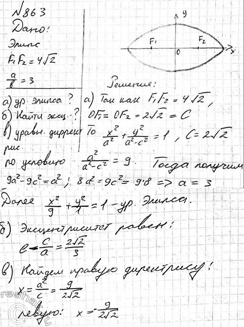 Картинка ГДЗ - Упражнение 863 ГДЗ Атанасян 10-11 класс по геометрии Вариант 2