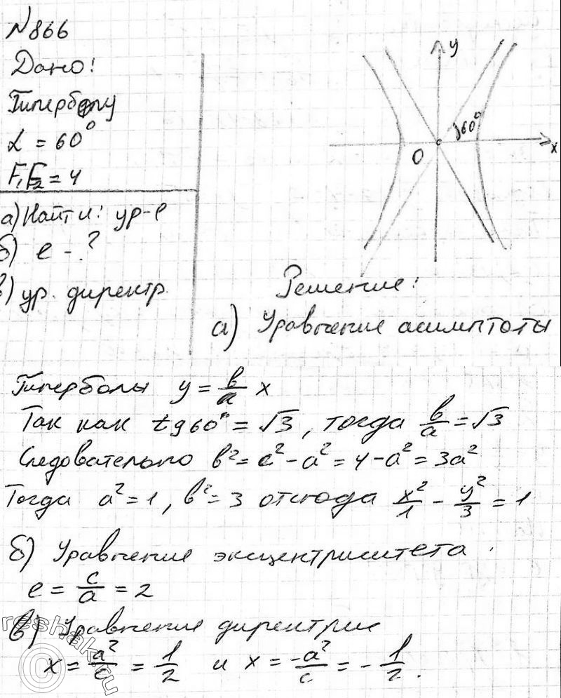 Картинка ГДЗ - Упражнение 866 ГДЗ Атанасян 10-11 класс по геометрии Вариант 2