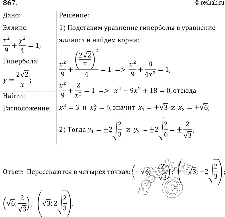 Картинка ГДЗ - Упражнение 867 ГДЗ Атанасян 10-11 класс по геометрии Вариант 1
