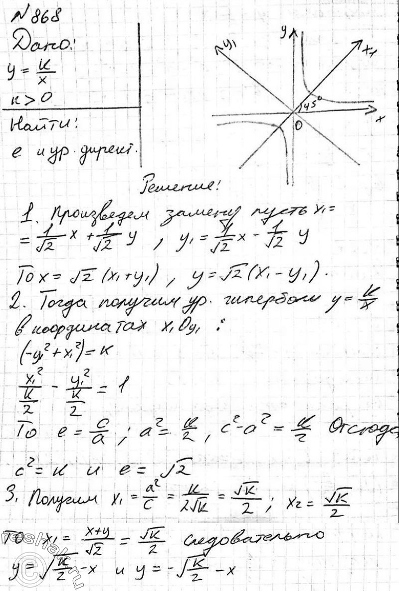Картинка ГДЗ - Упражнение 868 ГДЗ Атанасян 10-11 класс по геометрии Вариант 2