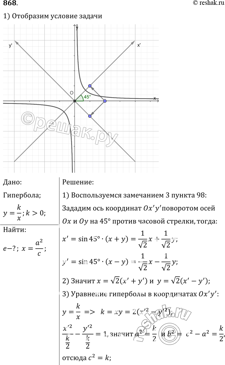 Картинка ГДЗ - Упражнение 868 ГДЗ Атанасян 10-11 класс по геометрии Вариант 1