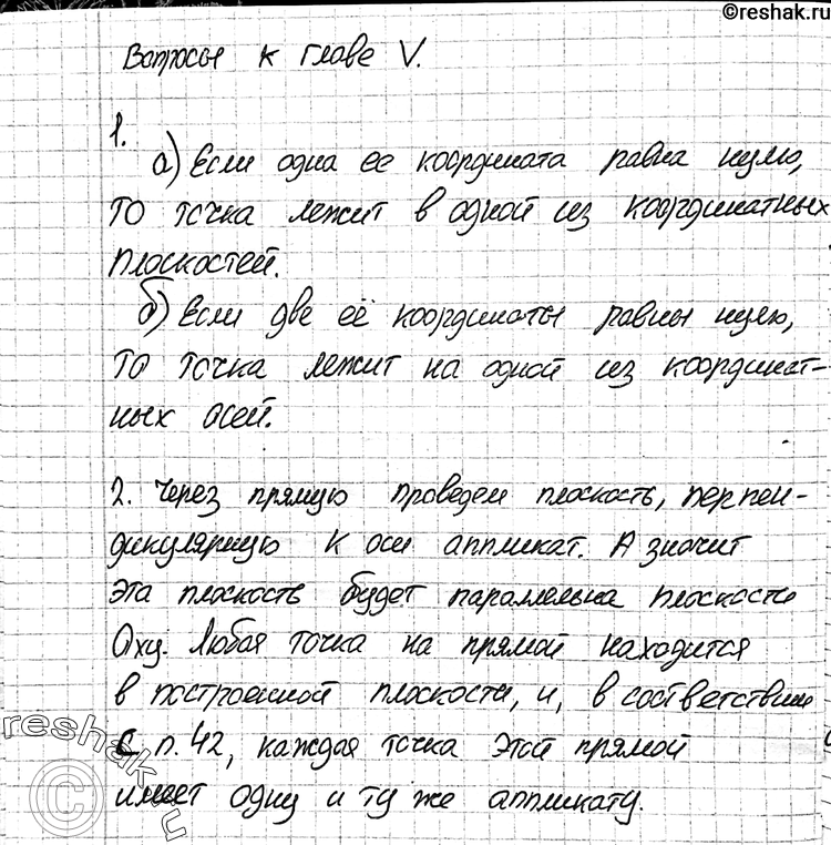 Картинка ГДЗ - Ответы на вопросы Глава 5 ГДЗ Атанасян 10-11 класс по геометрии Вариант 1