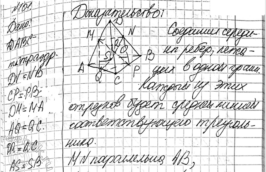 Картинка ГДЗ - Упражнение 101 ГДЗ Атанасян 10-11 класс по геометрии Вариант 4