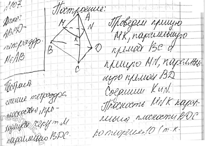 Картинка ГДЗ - Упражнение 107 ГДЗ Атанасян 10-11 класс по геометрии Вариант 4
