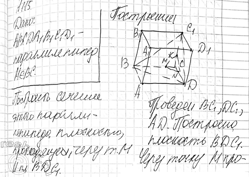 Картинка ГДЗ - Упражнение 115 ГДЗ Атанасян 10-11 класс по геометрии Вариант 4
