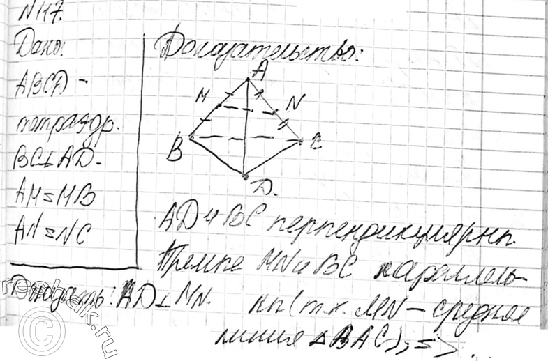 Картинка ГДЗ - Упражнение 117 ГДЗ Атанасян 10-11 класс по геометрии Вариант 4