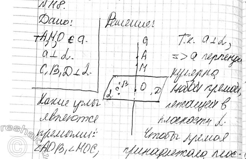 Картинка ГДЗ - Упражнение 118 ГДЗ Атанасян 10-11 класс по геометрии Вариант 4