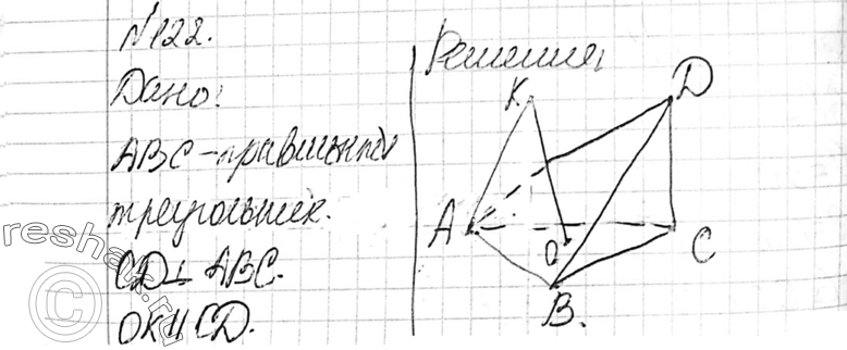 Картинка ГДЗ - Упражнение 122 ГДЗ Атанасян 10-11 класс по геометрии Вариант 4