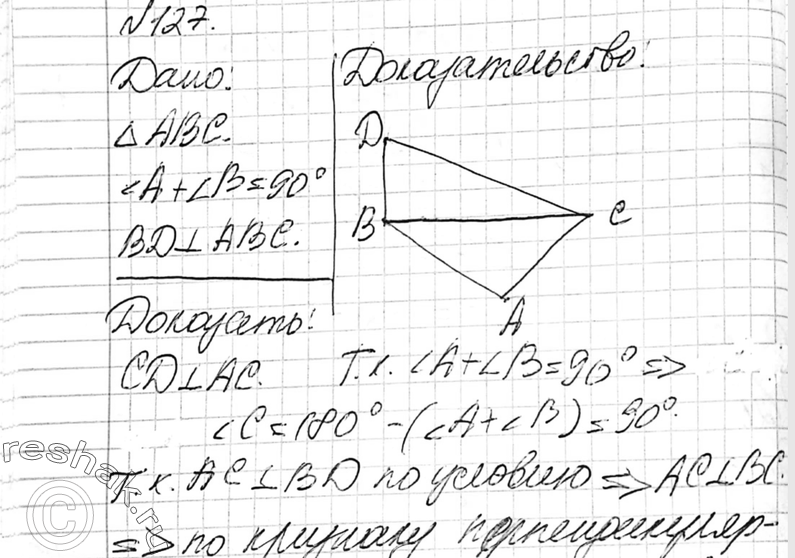 Картинка ГДЗ - Упражнение 127 ГДЗ Атанасян 10-11 класс по геометрии Вариант 4