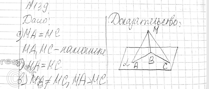 Картинка ГДЗ - Упражнение 139 ГДЗ Атанасян 10-11 класс по геометрии Вариант 4