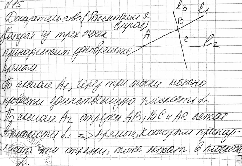 Картинка ГДЗ - Упражнение 15 ГДЗ Атанасян 10-11 класс по геометрии Вариант 4