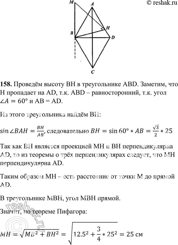Картинка ГДЗ - Упражнение 158 ГДЗ Атанасян 10-11 класс по геометрии Вариант 4