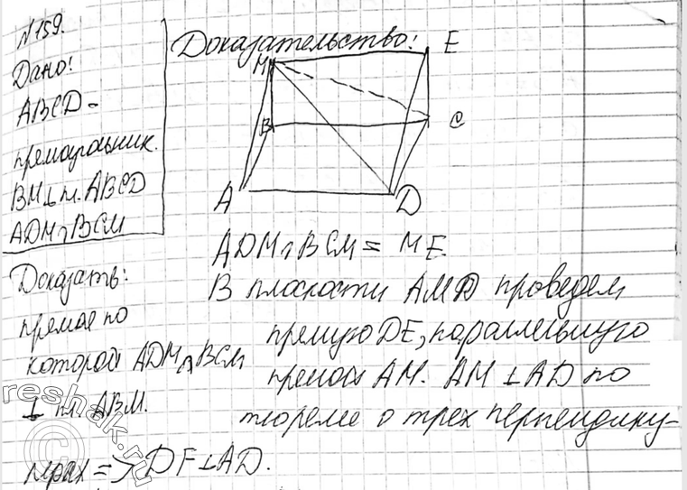 Картинка ГДЗ - Упражнение 159 ГДЗ Атанасян 10-11 класс по геометрии Вариант 4