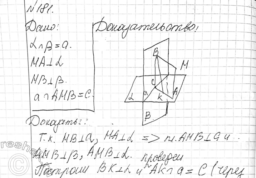 Картинка ГДЗ - Упражнение 181 ГДЗ Атанасян 10-11 класс по геометрии Вариант 4