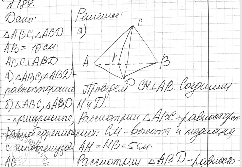 Картинка ГДЗ - Упражнение 184 ГДЗ Атанасян 10-11 класс по геометрии Вариант 4
