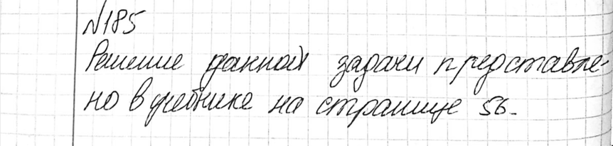 Картинка ГДЗ - Упражнение 185 ГДЗ Атанасян 10-11 класс по геометрии Вариант 4