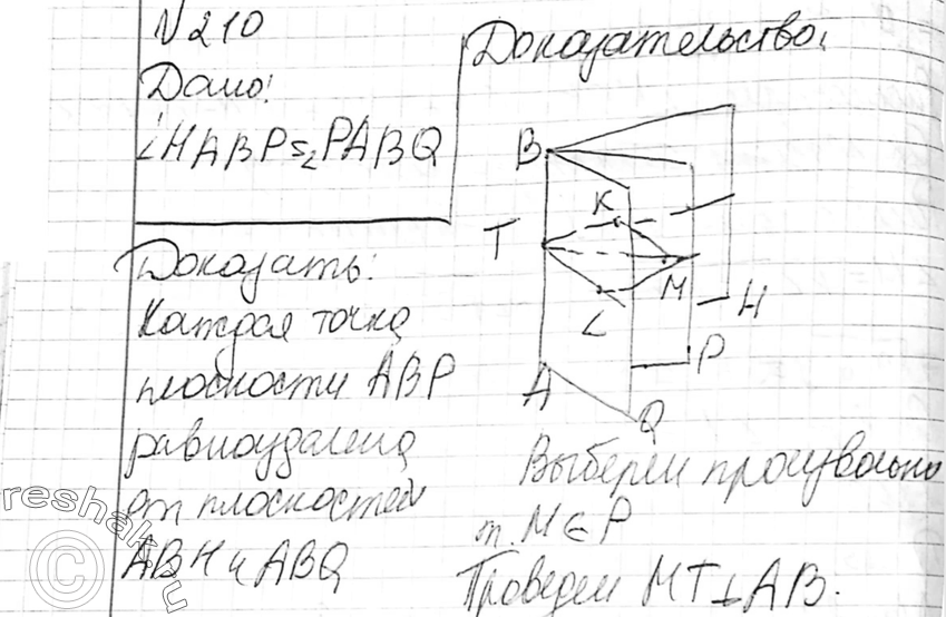 Картинка ГДЗ - Упражнение 210 ГДЗ Атанасян 10-11 класс по геометрии Вариант 4