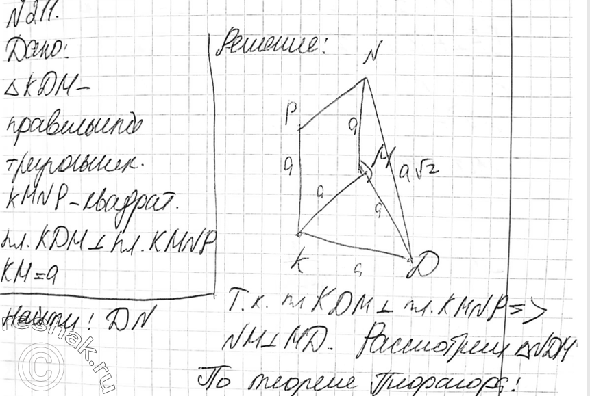 Картинка ГДЗ - Упражнение 211 ГДЗ Атанасян 10-11 класс по геометрии Вариант 4
