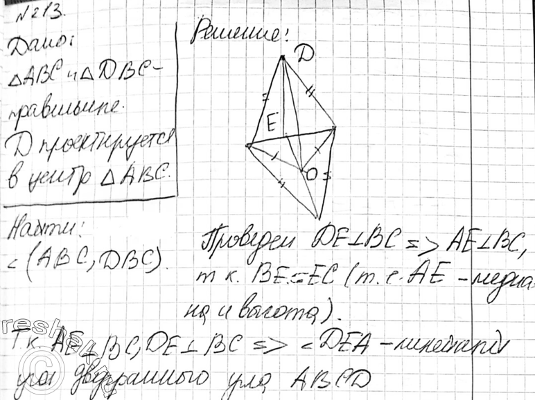 Картинка ГДЗ - Упражнение 213 ГДЗ Атанасян 10-11 класс по геометрии Вариант 4