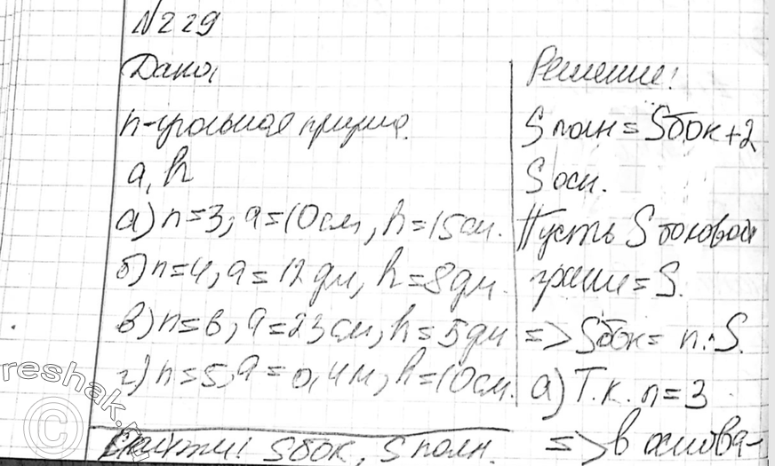 Картинка ГДЗ - Упражнение 229 ГДЗ Атанасян 10-11 класс по геометрии Вариант 4