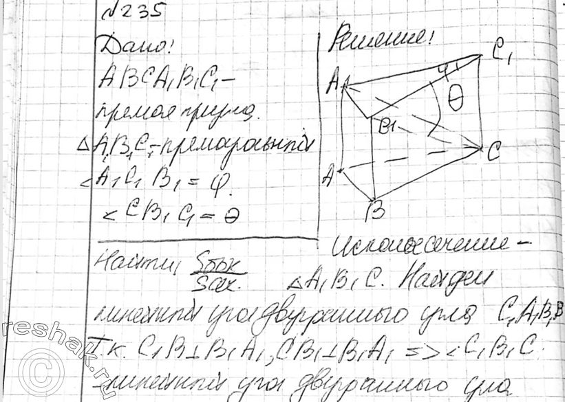 Картинка ГДЗ - Упражнение 235 ГДЗ Атанасян 10-11 класс по геометрии Вариант 4