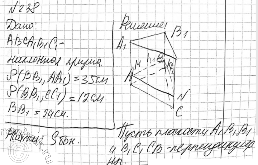 Картинка ГДЗ - Упражнение 238 ГДЗ Атанасян 10-11 класс по геометрии Вариант 4