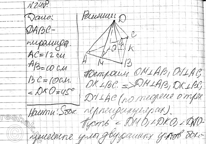 Картинка ГДЗ - Упражнение 248 ГДЗ Атанасян 10-11 класс по геометрии Вариант 4