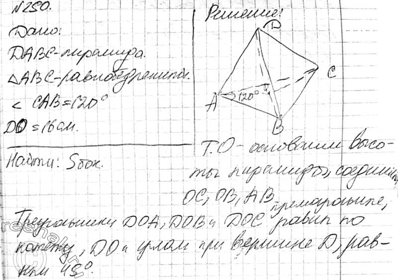 Картинка ГДЗ - Упражнение 250 ГДЗ Атанасян 10-11 класс по геометрии Вариант 4