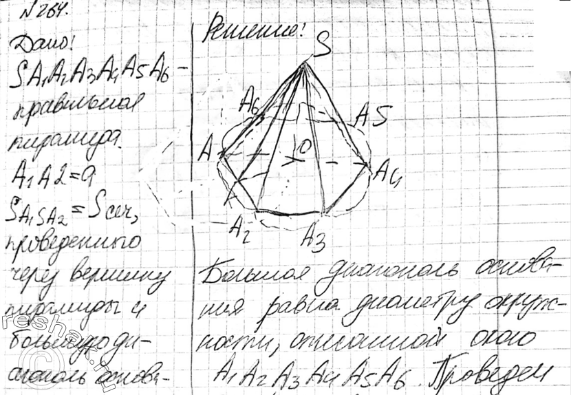 Картинка ГДЗ - Упражнение 264 ГДЗ Атанасян 10-11 класс по геометрии Вариант 4