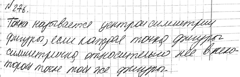 Картинка ГДЗ - Упражнение 276 ГДЗ Атанасян 10-11 класс по геометрии Вариант 4