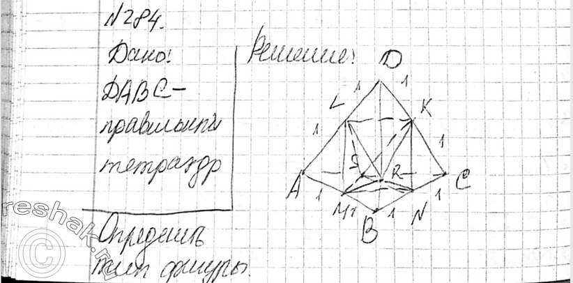 Картинка ГДЗ - Упражнение 284 ГДЗ Атанасян 10-11 класс по геометрии Вариант 4