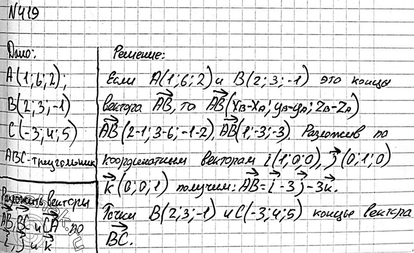 Картинка ГДЗ - Упражнение 419 ГДЗ Атанасян 10-11 класс по геометрии Вариант 4