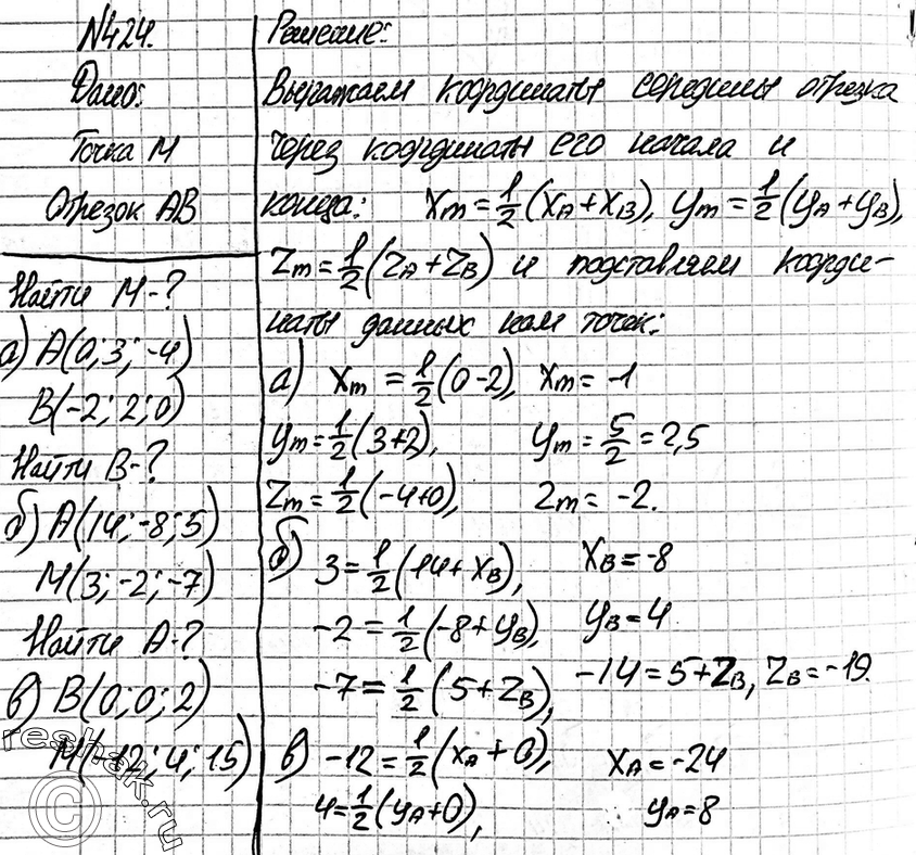 Картинка ГДЗ - Упражнение 424 ГДЗ Атанасян 10-11 класс по геометрии Вариант 4