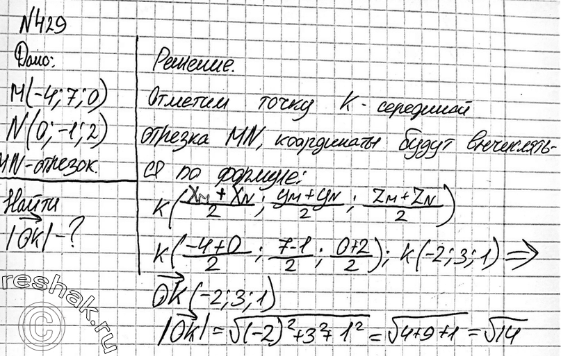 Картинка ГДЗ - Упражнение 429 ГДЗ Атанасян 10-11 класс по геометрии Вариант 4