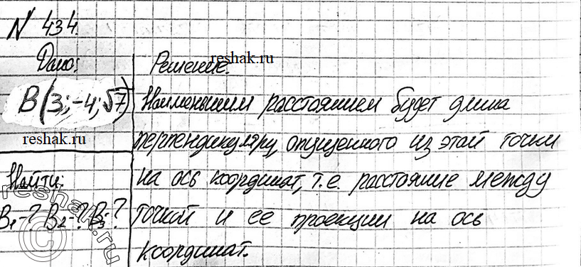 Картинка ГДЗ - Упражнение 434 ГДЗ Атанасян 10-11 класс по геометрии Вариант 4