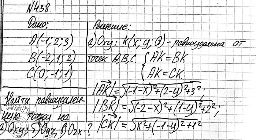 Картинка ГДЗ - Упражнение 438 ГДЗ Атанасян 10-11 класс по геометрии Вариант 4