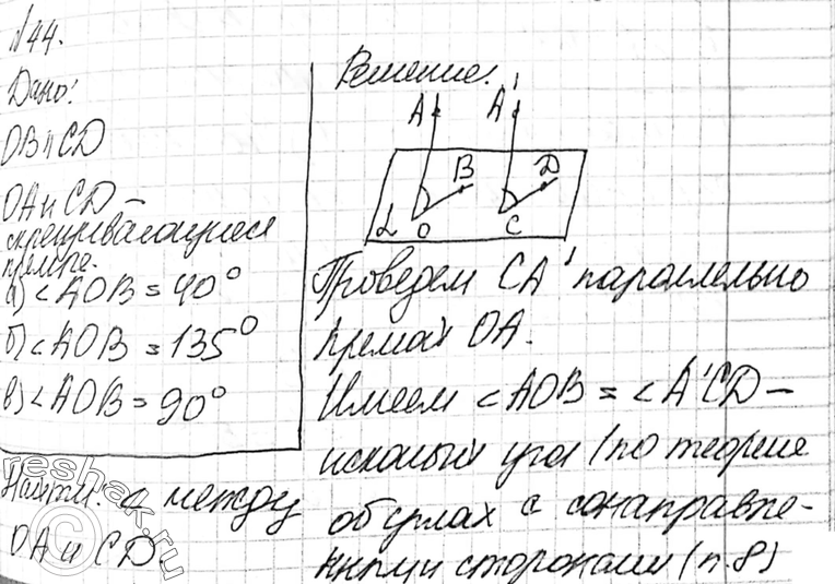 Картинка ГДЗ - Упражнение 44 ГДЗ Атанасян 10-11 класс по геометрии Вариант 4