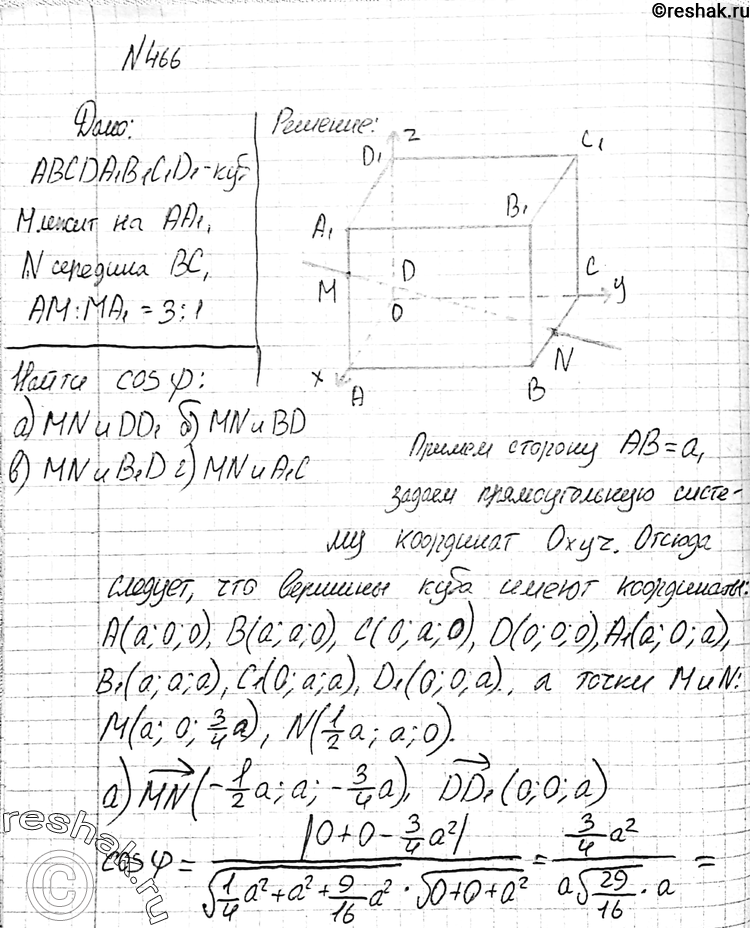 Картинка ГДЗ - Упражнение 466 ГДЗ Атанасян 10-11 класс по геометрии Вариант 4