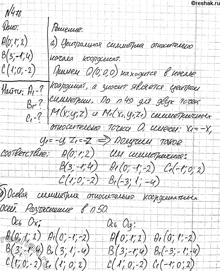 Картинка ГДЗ - Упражнение 478 ГДЗ Атанасян 10-11 класс по геометрии Вариант 4