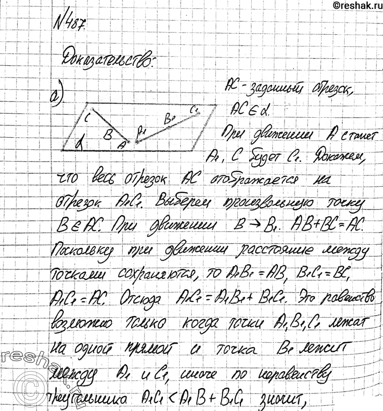 Картинка ГДЗ - Упражнение 487 ГДЗ Атанасян 10-11 класс по геометрии Вариант 4