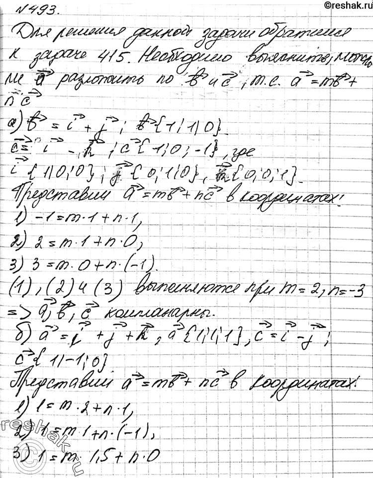 Картинка ГДЗ - Упражнение 493 ГДЗ Атанасян 10-11 класс по геометрии Вариант 4