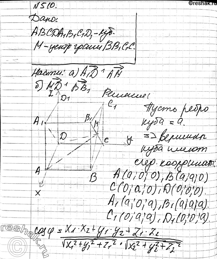 Картинка ГДЗ - Упражнение 510 ГДЗ Атанасян 10-11 класс по геометрии Вариант 4