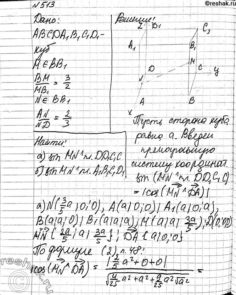 Картинка ГДЗ - Упражнение 513 ГДЗ Атанасян 10-11 класс по геометрии Вариант 4