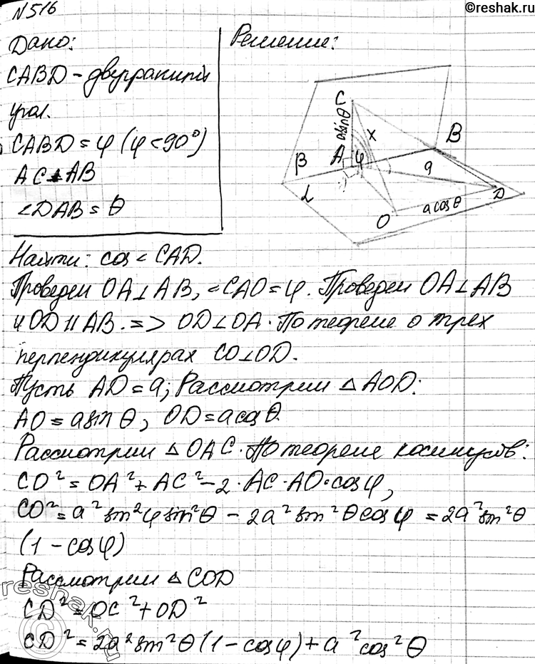 Картинка ГДЗ - Упражнение 516 ГДЗ Атанасян 10-11 класс по геометрии Вариант 4