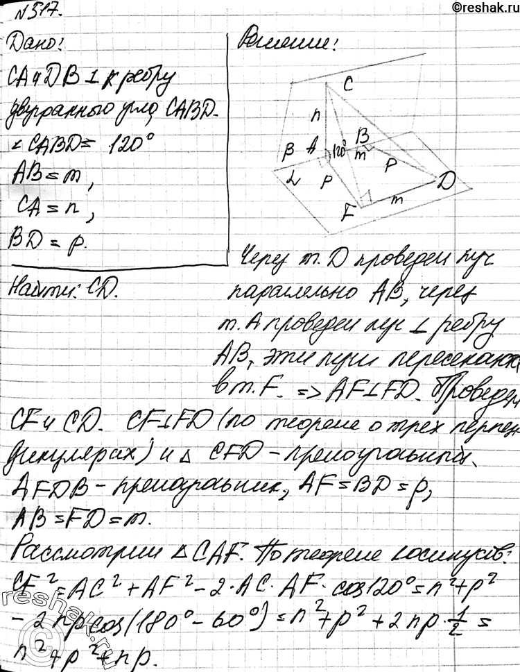 Картинка ГДЗ - Упражнение 517 ГДЗ Атанасян 10-11 класс по геометрии Вариант 4